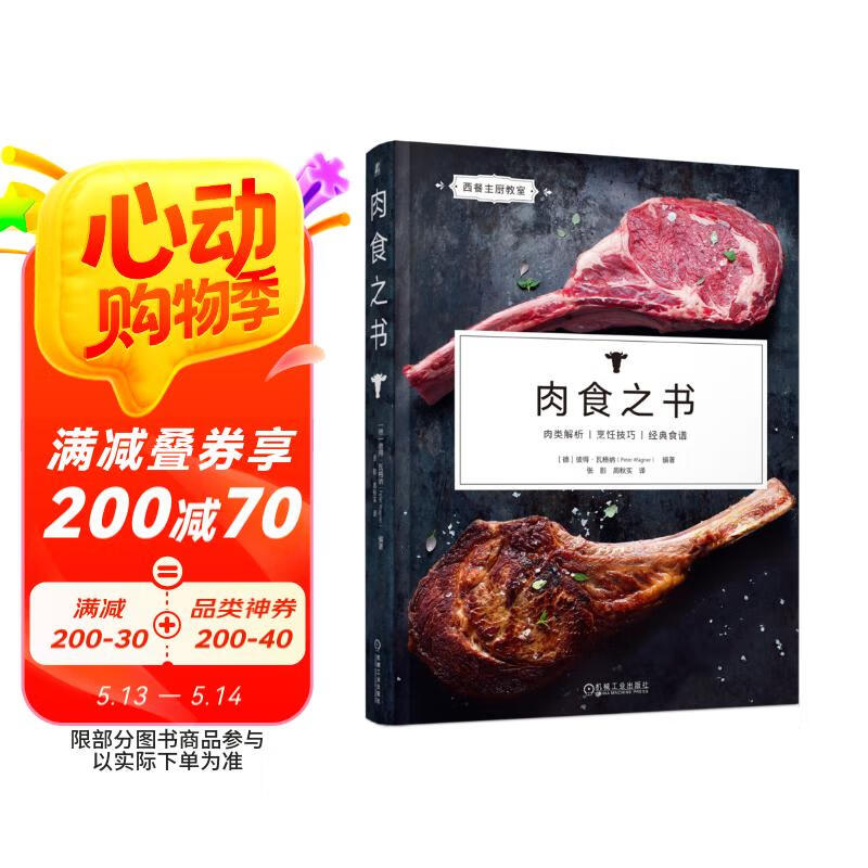 肉食之书