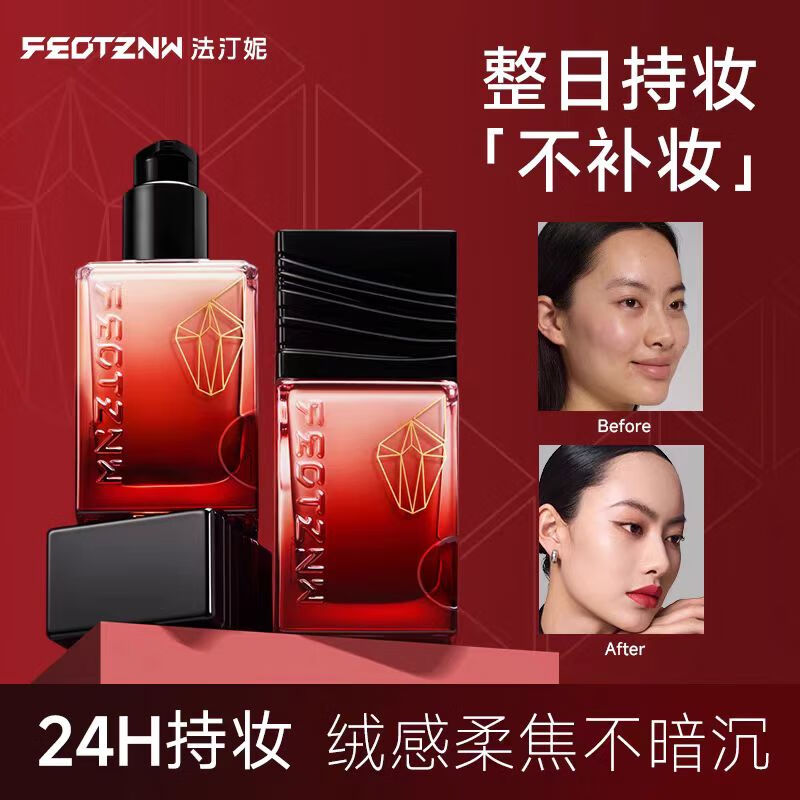 法汀妮（FEOTZNW）柔焦遮瑕粉底液第五代补妆定妆粉底干油皮持久不脱妆送女友礼物 【全肤质】01#象牙色 赠5件套