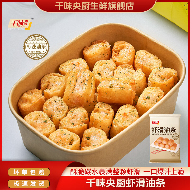 千味央厨虾滑油条300g 整颗虾滑早餐半成品网红油条空气炸锅油条爆汁油条 虾滑油条300g*1袋