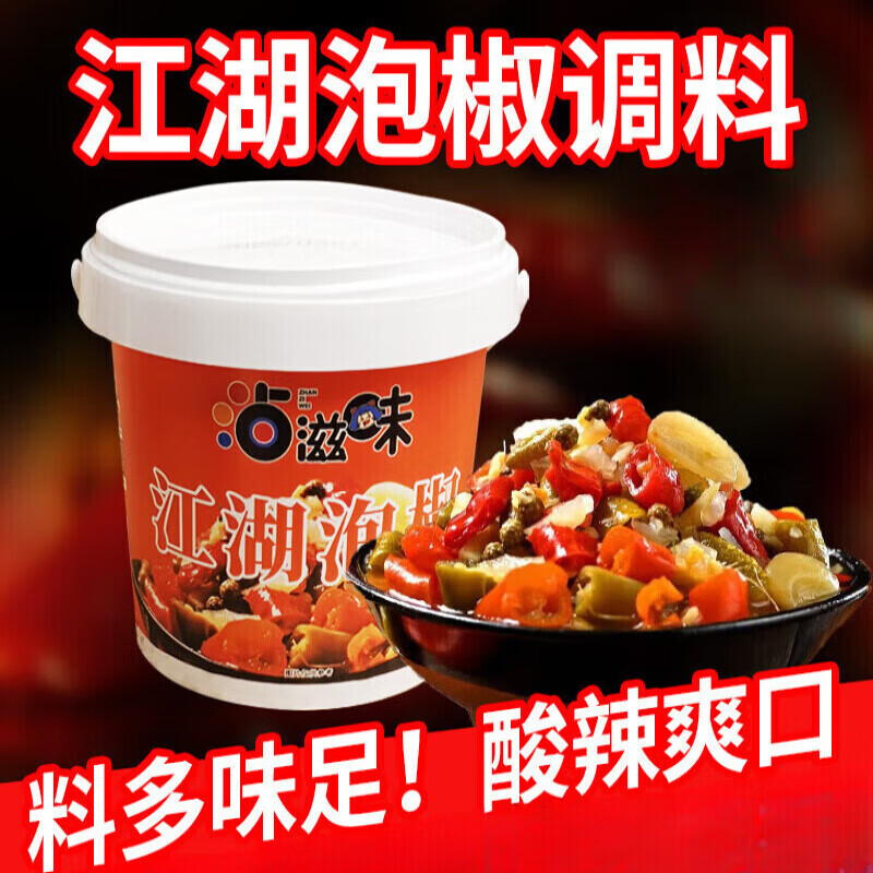沾滋味泡椒調(diào)料 重慶特色江湖菜泡椒米線砂鍋泡椒調(diào)料 江湖泡椒760克*2桶