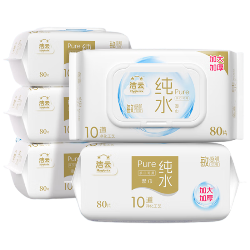 潔云EDI純水濕巾80抽*5包整箱 無(wú)香不含酒精母嬰適用 10道凈化濕紙巾