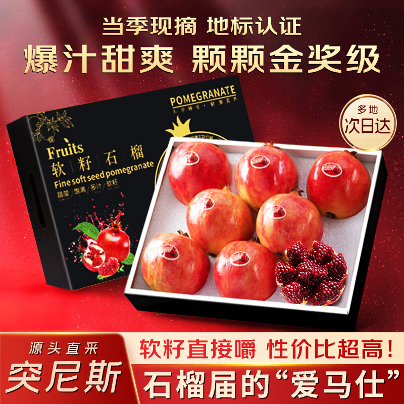 悠軼石榴禮盒突尼斯軟籽石榴會(huì)理新鮮水果中秋節(jié)禮物送禮 9枚禮盒裝 單果6-7兩