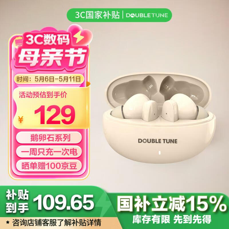 DOUBLE TUNE【政府补贴15%】鹅卵石系列E2 真无线蓝牙耳机 DT入耳式耳机 长续航 适用苹果华为小米手机 米色