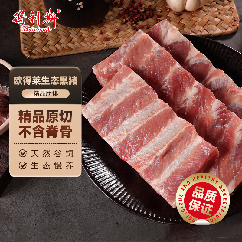 得利斯黑猪精肋排4斤 精排骨  整切连排精排  生鲜食材【源头直发】