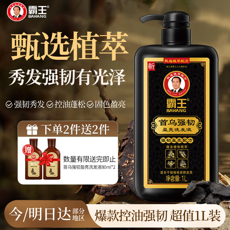 霸王何首乌洗发水防断发强韧去屑止痒控油洗发露盈亮固色柔顺洗头膏1L