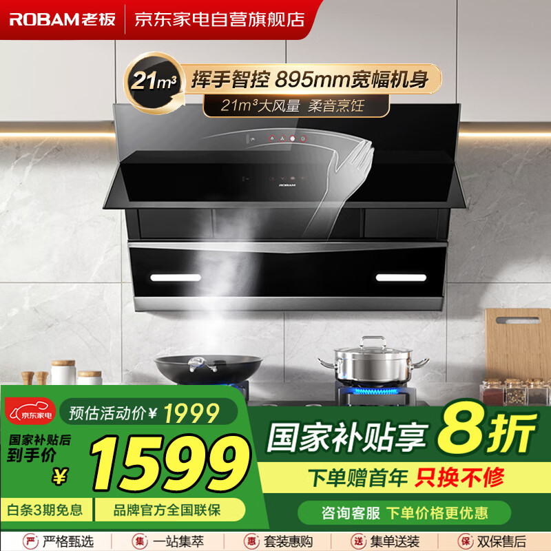 老板（Robam）油烟机【国补】侧吸抽油烟机一级能效家用内腔免拆洗21立方大吸力爆炒吸烟机单烟机CXW-260-27A5