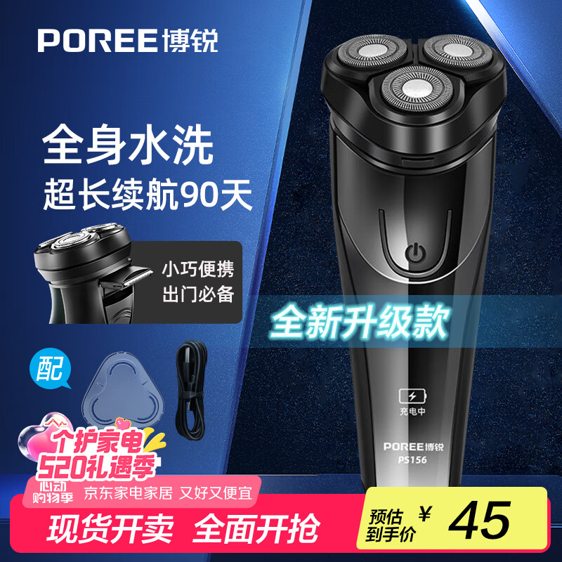 飞科博锐剃须刀电动刮胡刀男士充电式胡须刀便携车载剃胡子刀520礼物送男友送老公推荐 国家补贴PS156