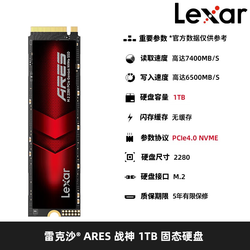 雷克沙（Lexar）雷克沙ARES战神512G1T2T4TB固态硬盘SSD M.2 NVME PCIe4.0 雷克沙ARES战神 1T (PCIe4.0赠 1TB