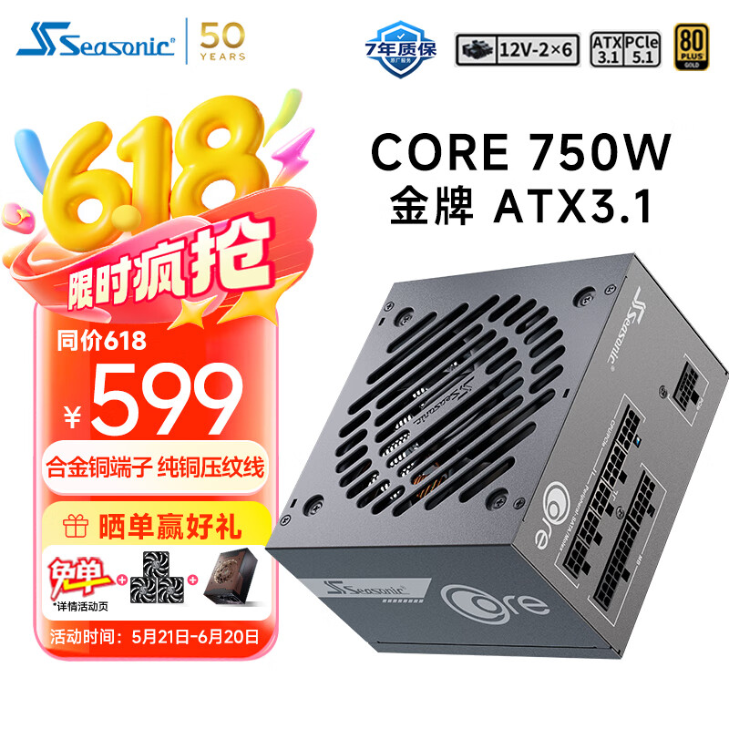 海韵（SEASONIC）750W CORE ATX3(2024)电源 12V-2x6 支持50系显卡
