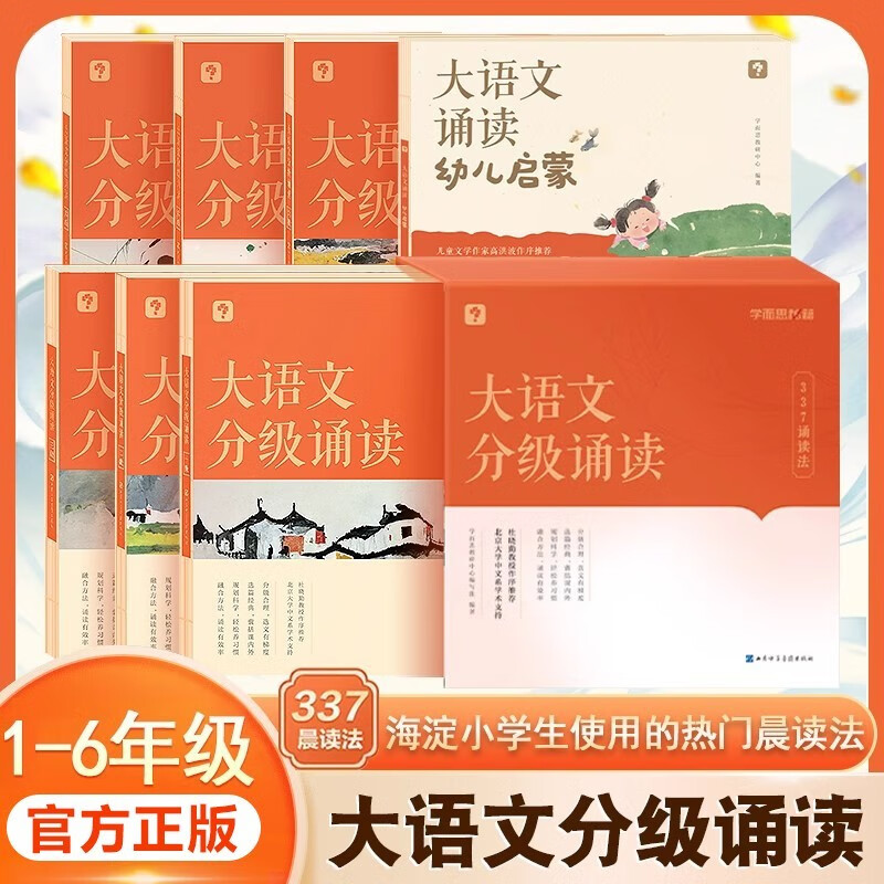 学而思大语文分级诵读 337晨读法 小学生晨读美文每日一读123456级一年级二年级三四五六年级优美句子素材古诗词现代文新教育晨诵读本日有所诵 大语文分级诵读 一级