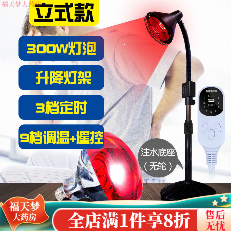 痔瘡手術(shù)紅外燈 理療燈烤電家用儀烤燈多功能烤燈紅外燈泡 立式+3檔定時+9檔調(diào)溫+遙控+無輪 300W