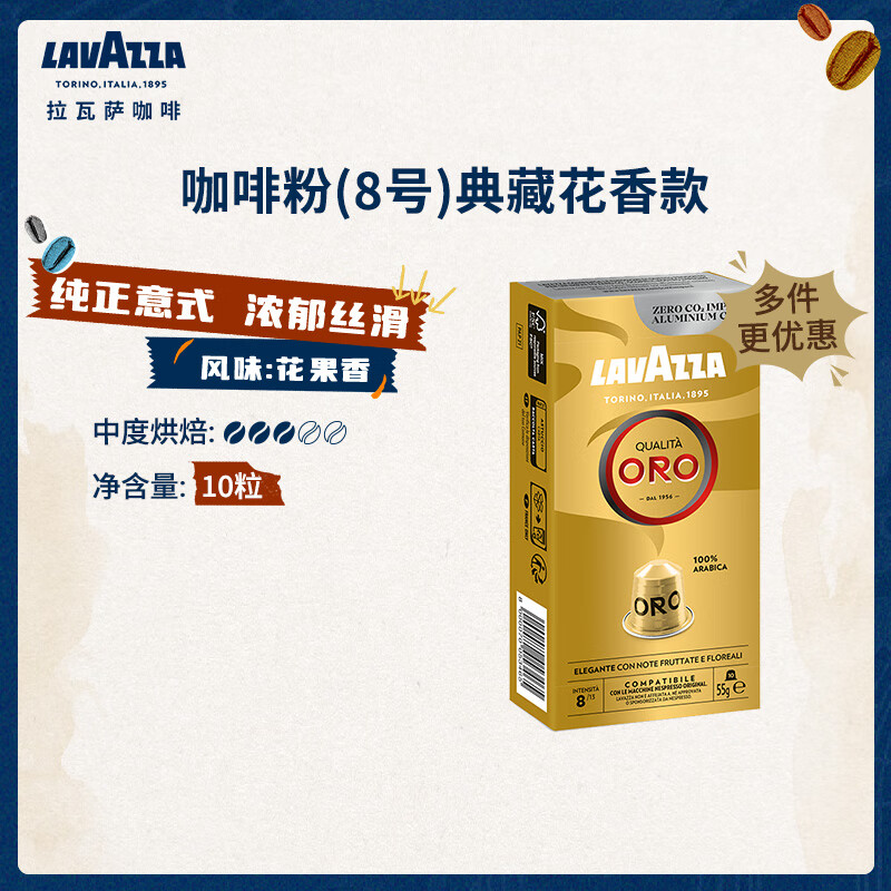 拉瓦萨（LAVAZZA）胶囊黑咖啡粉原装进口10粒适配Nespresso胶囊机 （8号）欧罗金款-中烘-果香，花香-26年5月后到期