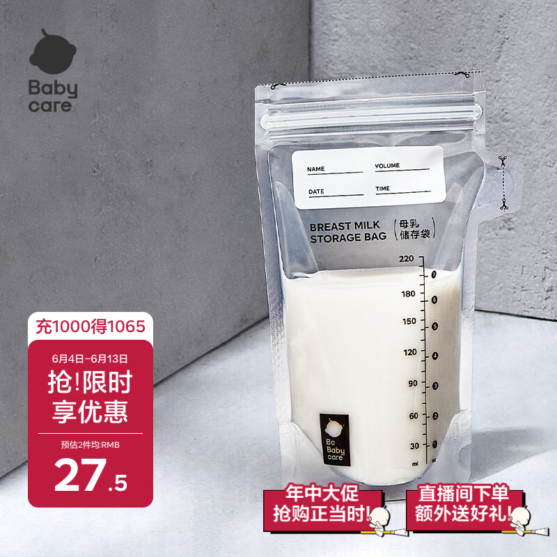 babycare储奶袋装奶保鲜袋母乳储存袋保鲜袋防漏一次性220ml50片装