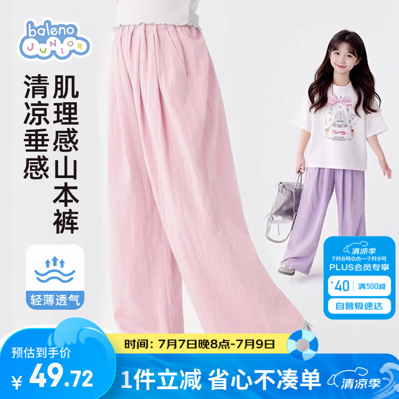 班尼路女童裤子2025夏款女孩夏季薄款凉感运动裤中大童垂感宽松阔腿裤夏