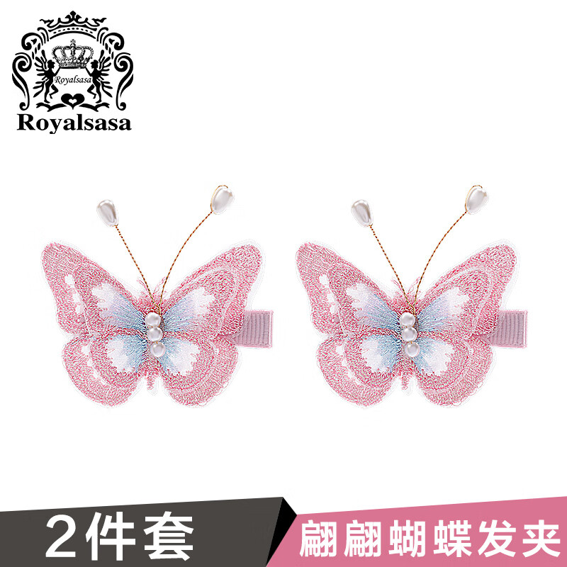 Royal sasa莎莎兒童發(fā)飾蝴蝶寶寶發(fā)夾女孩頭飾品發(fā)卡子劉海夾對夾鴨嘴夾 粉色PI