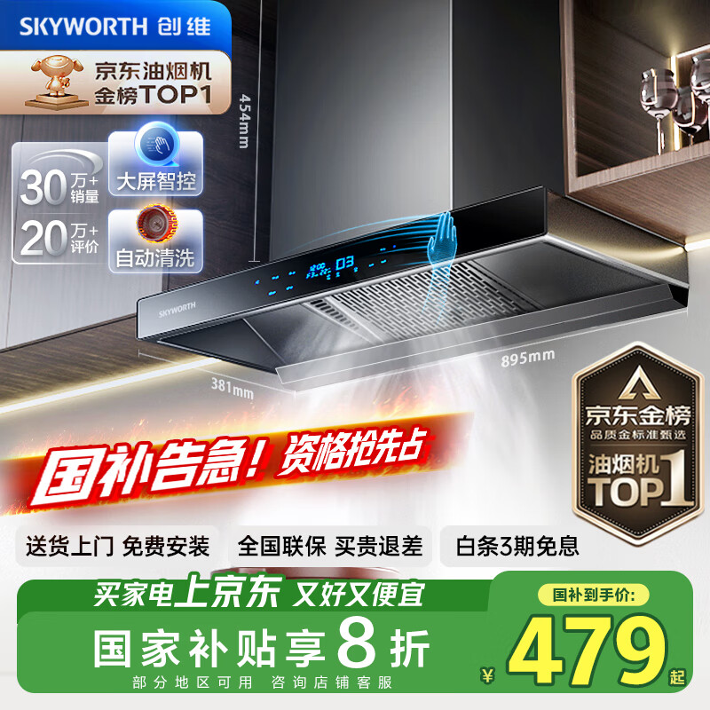 创维（Skyworth）【国家补贴20%】抽油烟机家用 欧式顶吸式油烟机T型抽烟机21立方爆炒大风量排烟机高温自清洗Y1H