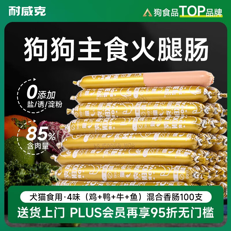 耐威克主食火腿肠狗零食宠物狗狗香肠训练奖励泰迪金毛混合口味100支
