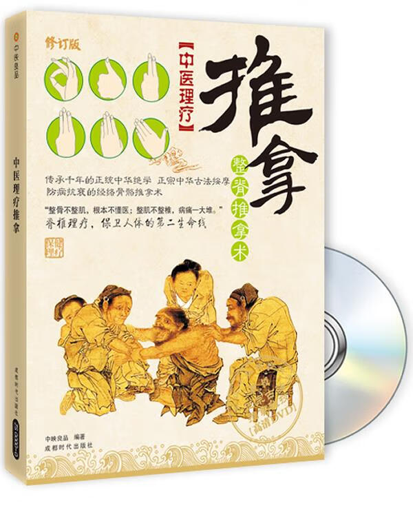 中医理疗--推拿【正版好书,下单速发】