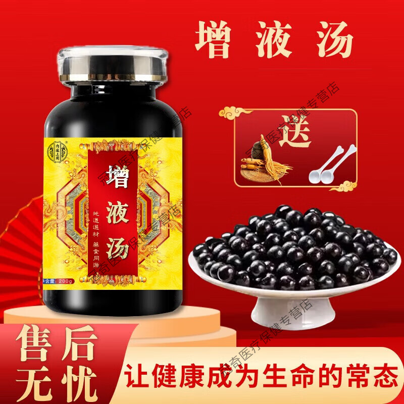北京同仁堂 原料增液汤大瓶装200克/瓶传承工艺 传统滋补 药食同源 买