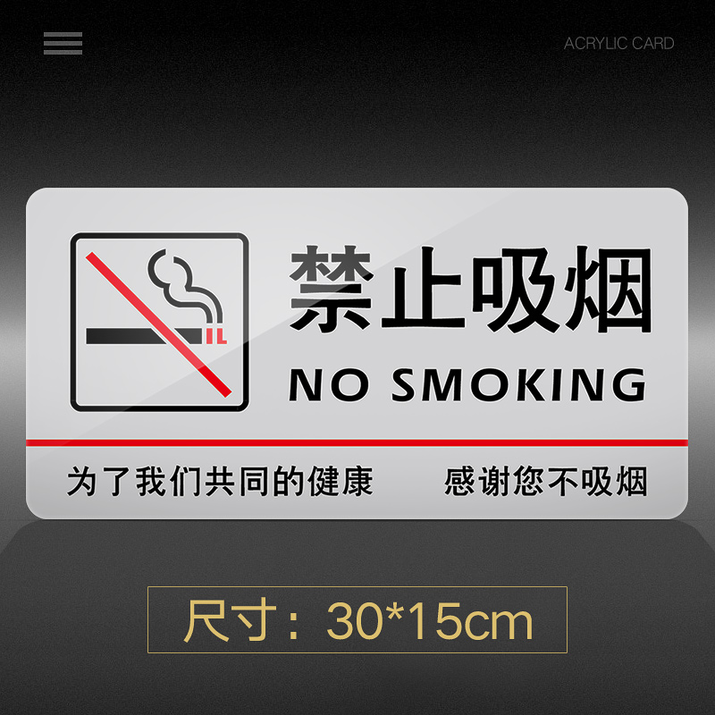苋钧亚克力标识牌禁止吸烟提示牌禁烟牌温馨标志牌墙贴指示牌标牌