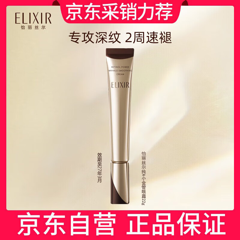 ����˿����ELIXIR���ڶ�����AС�����˪ ��ʪ���嵭�� �۴�����˪22g Ч����27��3��