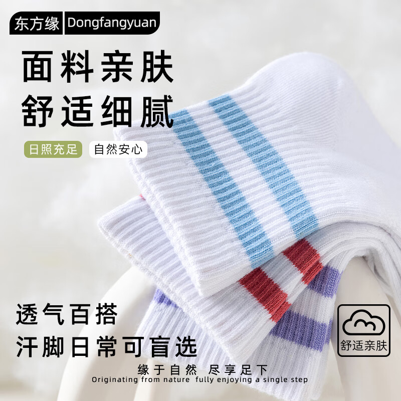 东方缘10双袜子女士短袜春夏季【10A抗菌防臭】薄透气吸汗双杠百搭短筒 4黑蓝+6黑紫 均码 35-40可穿