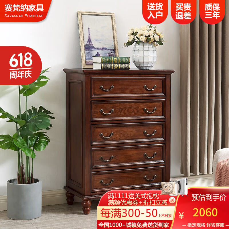 賽梵納美式五斗柜收納柜輕奢儲(chǔ)物柜抽屜柜五斗柜臥室電視柜實(shí)木現(xiàn)代斗柜 五斗柜【86*43*115cm】