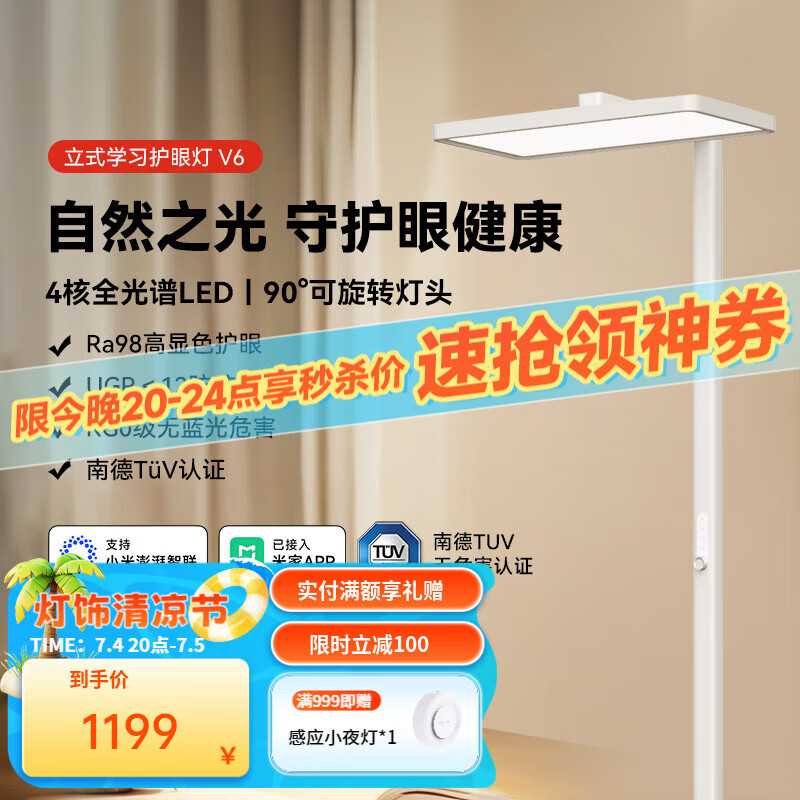 Yeelight易来立式学习灯智能大路灯落地护眼台灯儿童学生阅读写作业钢琴灯 V6落地护眼灯-智能全光谱
