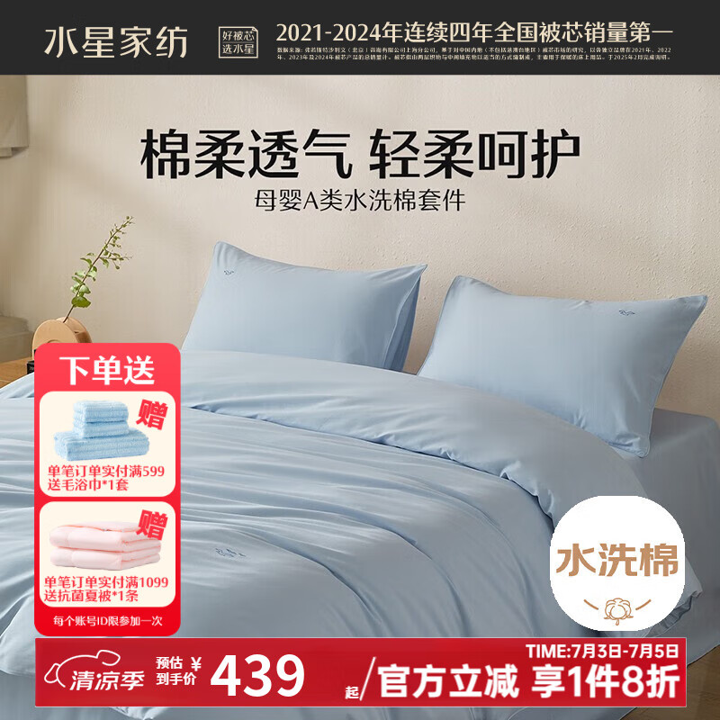 水星家纺床上四件套 60支长绒棉 100%纯棉A类标准 舒适居家被套床单枕套 【高支高密&柔软水洗棉】海里面 1.8米床 床单款 （被套220*240cm）