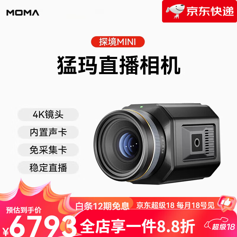 猛玛【新品】探境直播相机抖音快手带货专用电脑摄像头智能4K直播设备猛犸618 探境MINI直播相机