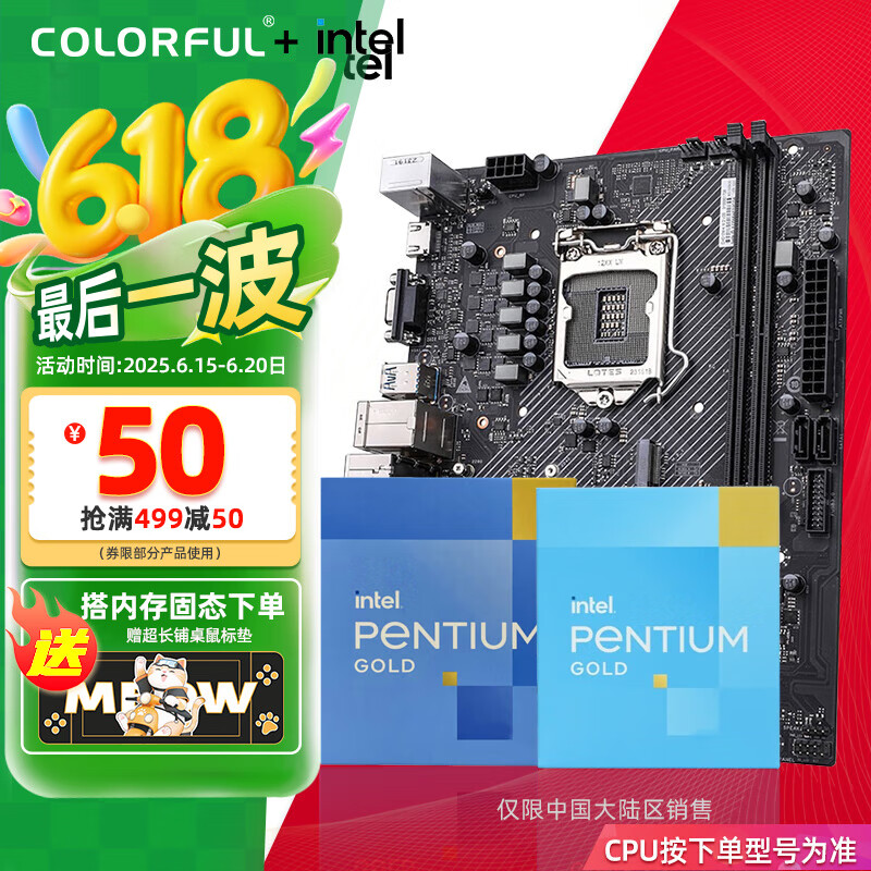 七彩虹（Colorful）英特尔（Intel） 主板CPU套装intel赛扬G5900/G5905 奔腾G6405盒装CPU非散片 CH510M-K M.2 EVO 板U套装 赛扬G5900 3.4G