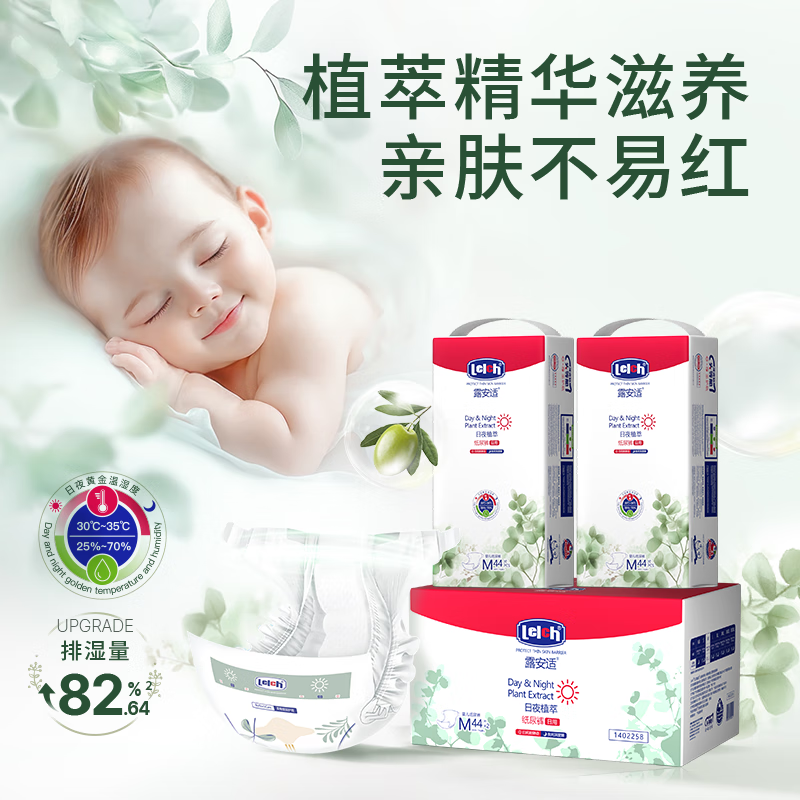 露安适植萃系列尿裤 拍1发2元119 59.5/包 - 折送网