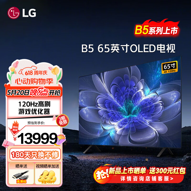 LG48/55/65/77/83英寸OLED游戏电视B5系列4K高清全面屏120hz高刷杜比视界0.1ms响应性价比款【预购】 65英寸 OLED65B5PCA