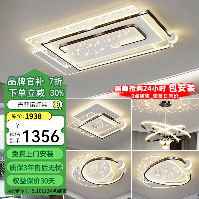 丹菲诺广东中山客厅灯现代简约大气吸顶灯全屋套餐灯具大全2025年新款 包安装-三室两厅 套餐B 其他