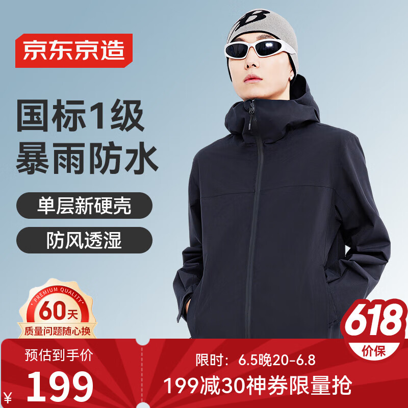 京东京造穿山甲300冲锋衣男女单冲户外春夏防晒单层硬壳外套 曜石黑L