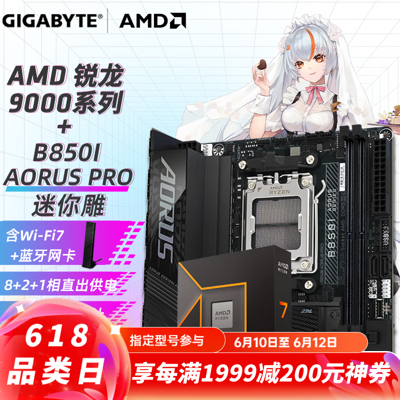 AMD B850mini itxR7 9800X3D 9700X 7800X3D/R9 9900X 9950X/R5 7500Fԭ CPUװ R7 9700X816̡߳ԭʵ3569Ԫ
