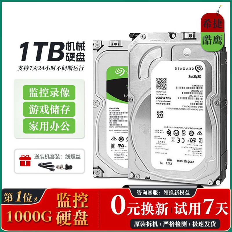 希捷1T2T3T4T酷魚(yú)機械硬盤(pán)ST監控專(zhuān)用臺式游戲電腦錄像3.5寸綠盤(pán)保修 1TB 綠盤(pán) +三年保修
