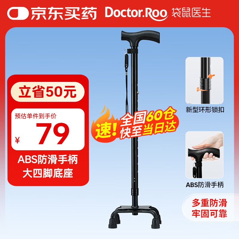 袋鼠医生拐杖老人四脚医用拐棍 骨折助行器防滑稳固防摔手杖 加厚铝合金