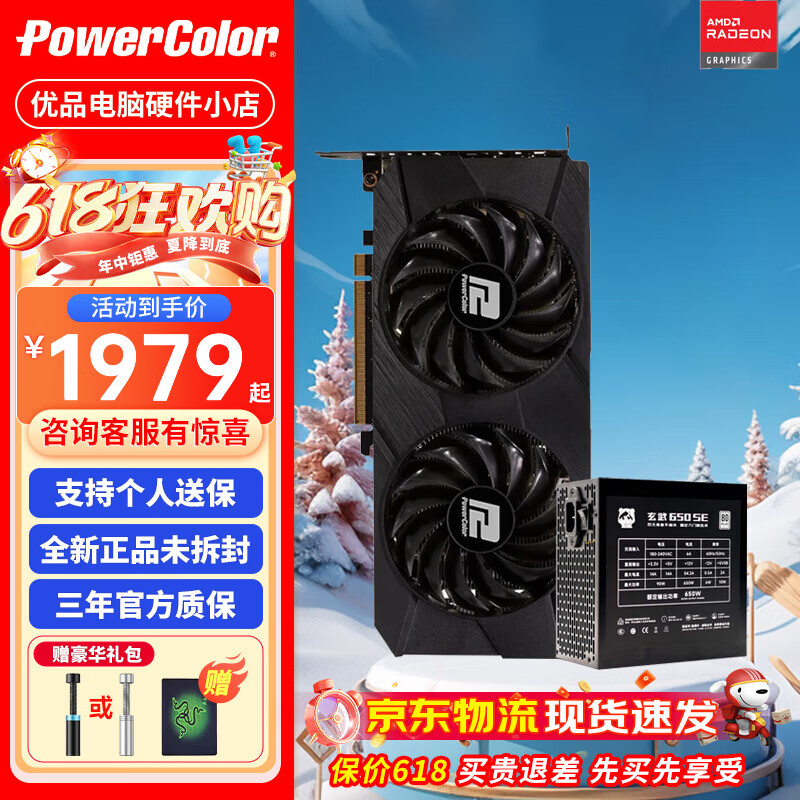 撼讯AMD RADEON RX 7650GRE 8G游荡者/暗黑犬 全新电竞游戏独立显卡 RX7650GRE游荡者+玄武650SE