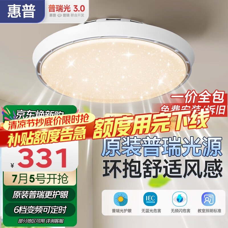 惠普普瑞护眼无叶风扇灯离线语音吊扇灯LED吸顶卧室灯中山灯具带风扇