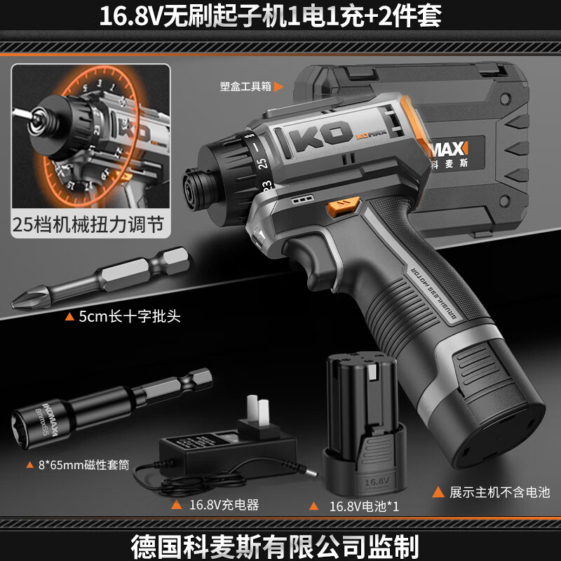 科麥斯鋰電池電動無刷強(qiáng)磁起子機(jī)家用多功能螺絲刀手電鉆電動工具套裝 16.8V無刷起子機(jī)1電1充+2件套