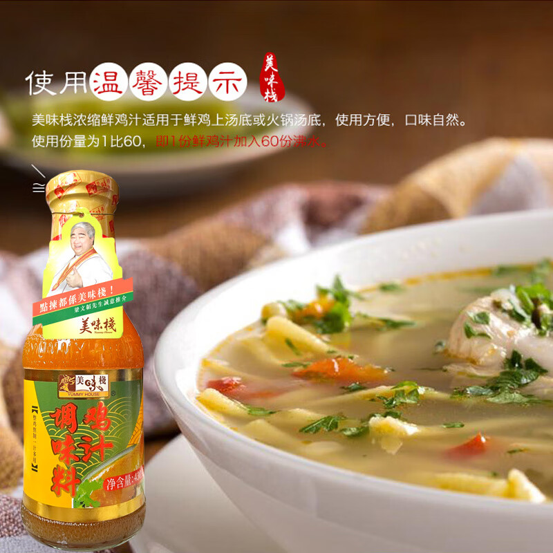 美味棧(YUMMY HOUSE)香港濃縮鮮雞汁調味醬料蒸炒燉煮火鍋底料美味口感鮮香430克 原味