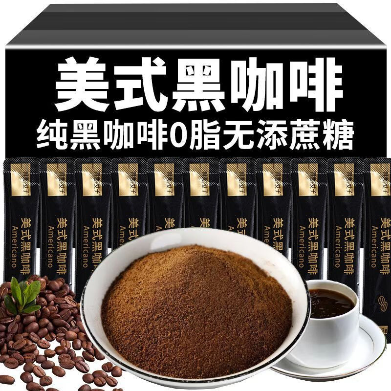 胖东来优选黑咖啡0糖0脂美式黑速溶咖啡0脂肪0蔗糖纯养生粉提神醒 【美式纯黑咖】活动中 活动：买100+100发【200条】