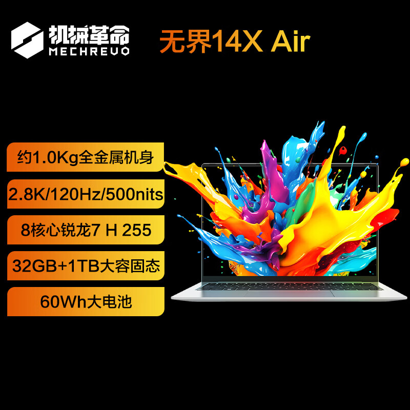 机械革命无界 14X Air 笔记本预约:锐龙 7 H 255 + 32G + 1T 到手价低至 3019 元(原价 4149 元)