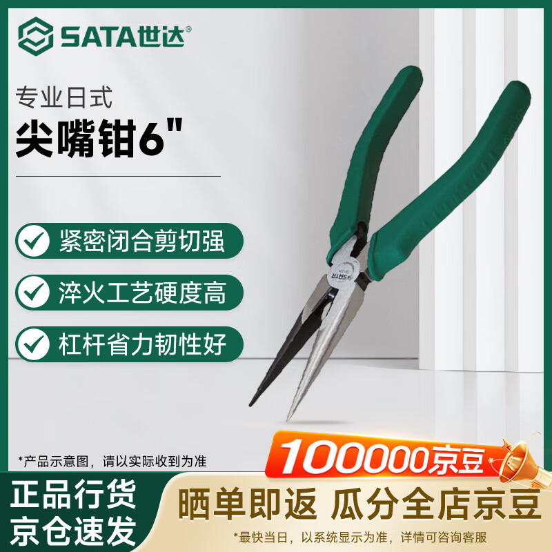 世达（SATA）70121A  专业日式尖嘴钳6