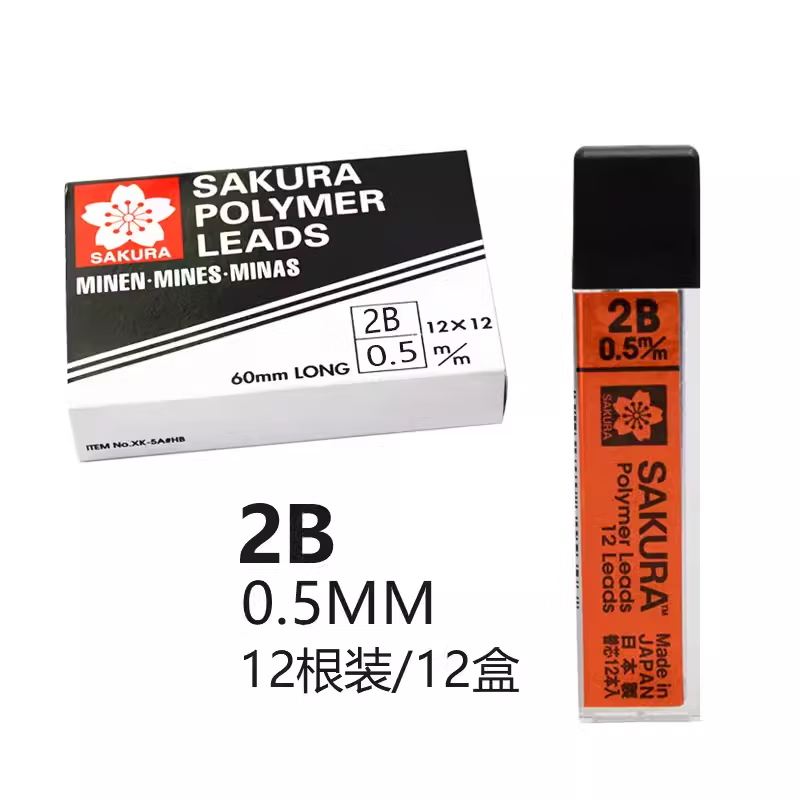 櫻花（SAKURA）日本sakura文具0.3MM0.5MM0.7自動(dòng)鉛筆芯hb2h2b活動(dòng)鉛芯整盒裝不易斷筆芯學(xué)生用品 日 0.5MM 2B 12盒裝