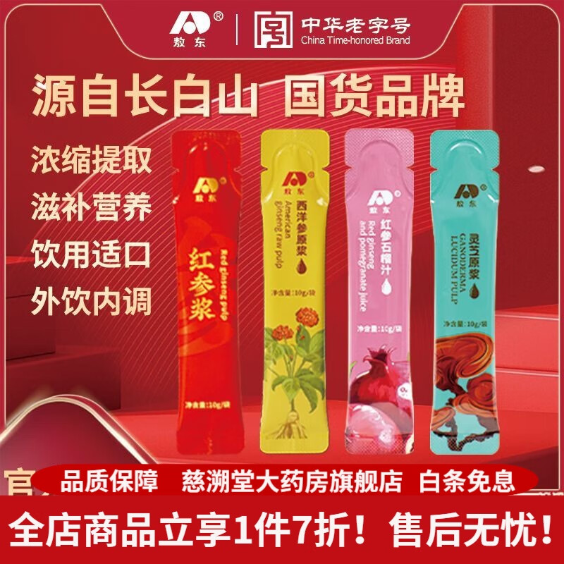 敖東紅參液 長(cháng)白人參紅參西洋參靈芝石榴飲料滋養營(yíng)養調補氣色 甄選長(cháng)白山人參 靈芝 紅參 紅參石榴汁兩條