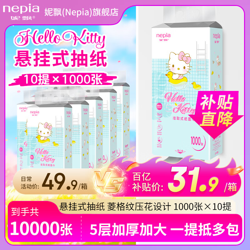 妮飘悬挂式抽纸1000张*10提 