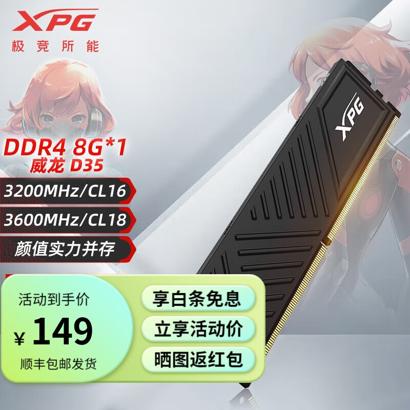 XPG威刚 DDR4内存条RGB灯条威龙D35台式电脑电竞马甲8/16/32G频率3200/3600 威龙D35【黑色 8G】 8GB 1条 3200MHz丨CL16