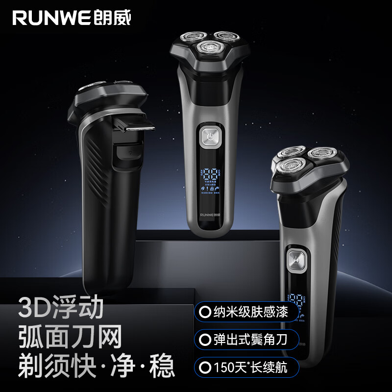朗威【中秋节礼物】电动剃须刀男士3D浮动三刀头剃须刀全身水洗干湿双剃旋转式胡须刀送男友老公礼物 RS9006